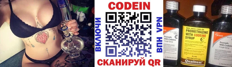 Кодеин напиток Lean (лин) Новый Оскол